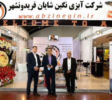 نمایشگاه بینالمللی آبزیان - تهران