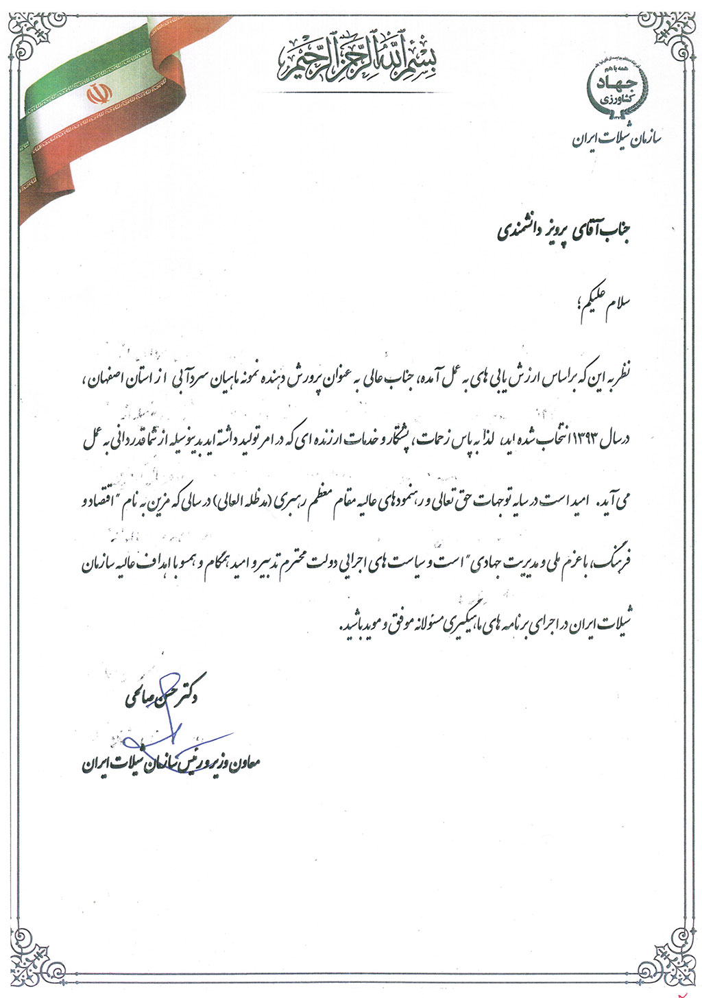 لوح تقدیر شیلات ایران