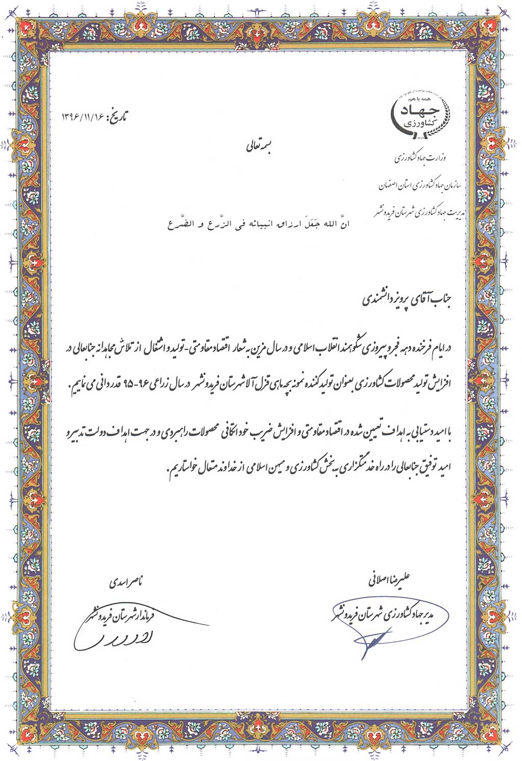 لوح تقدیر فرماندار شهرستان فریدونشهر