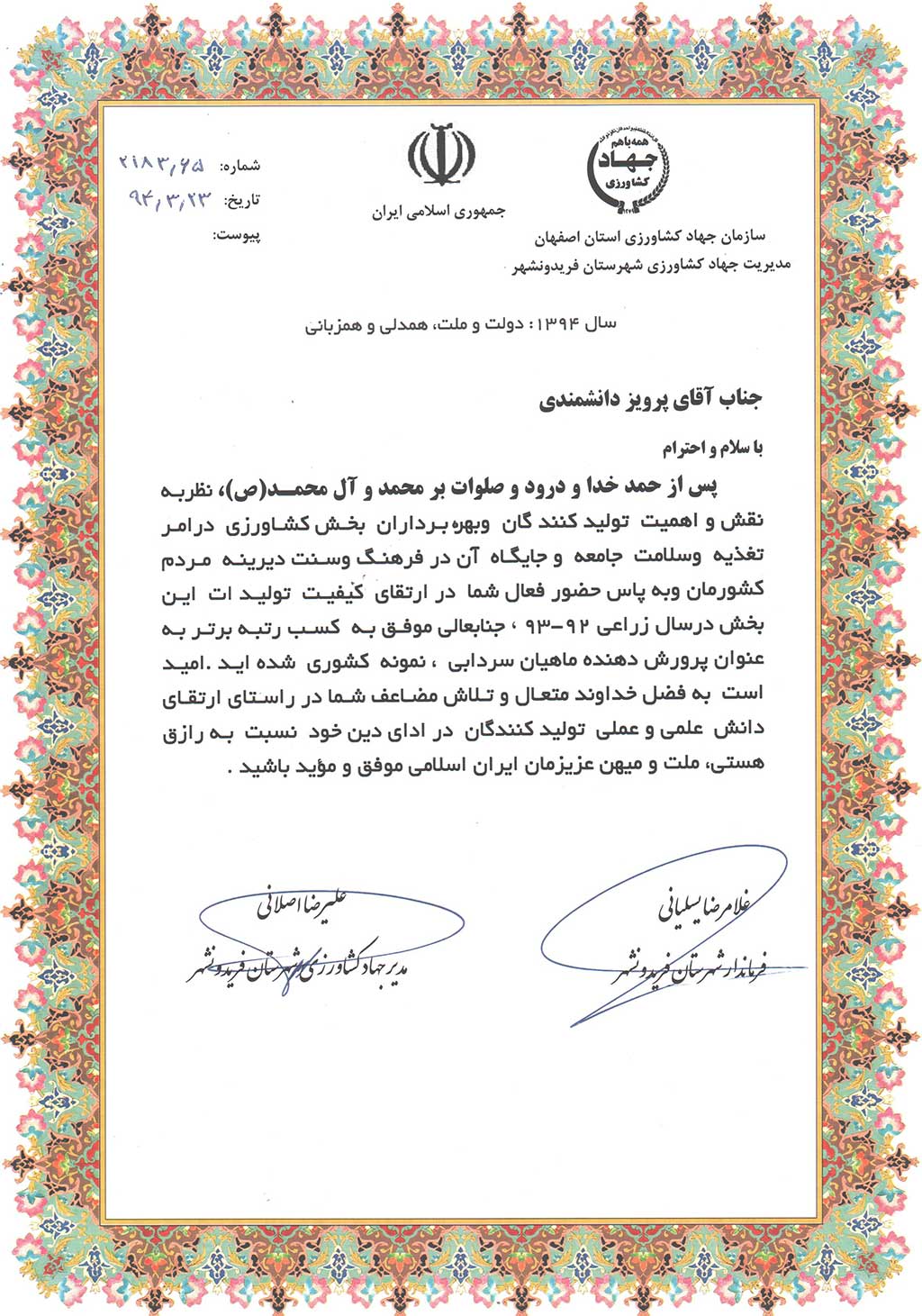 لوح تقدیر فرماندار شهرستان فریدونشهر